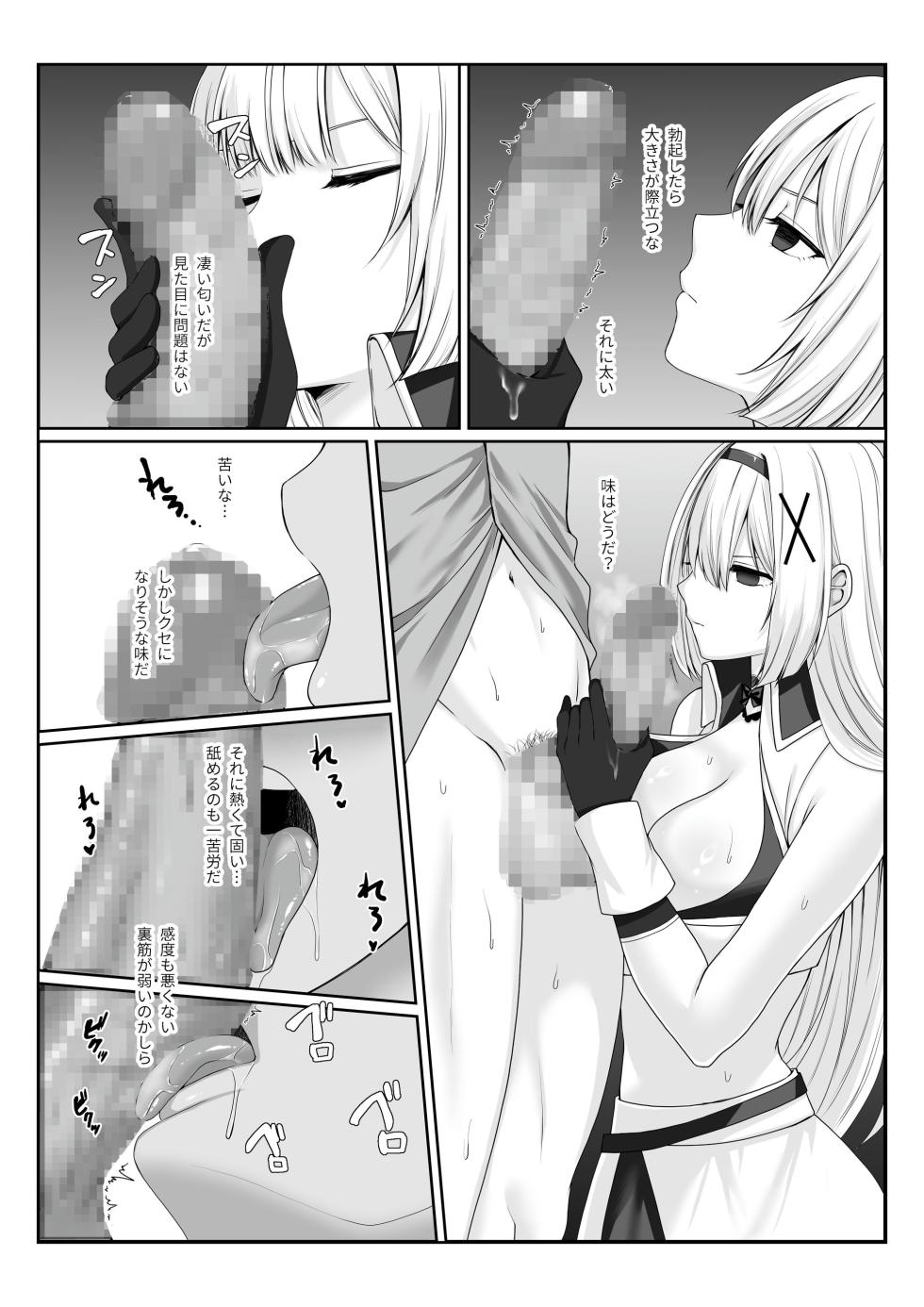 [Seika Kairaku Shoten (Kisaragi Ai)] Princess Hypnosis -Zetsurin Ryoushu no Saimin de Itsuwari no Ai ni Ochiru Himekishi Monogatari- - Page 8