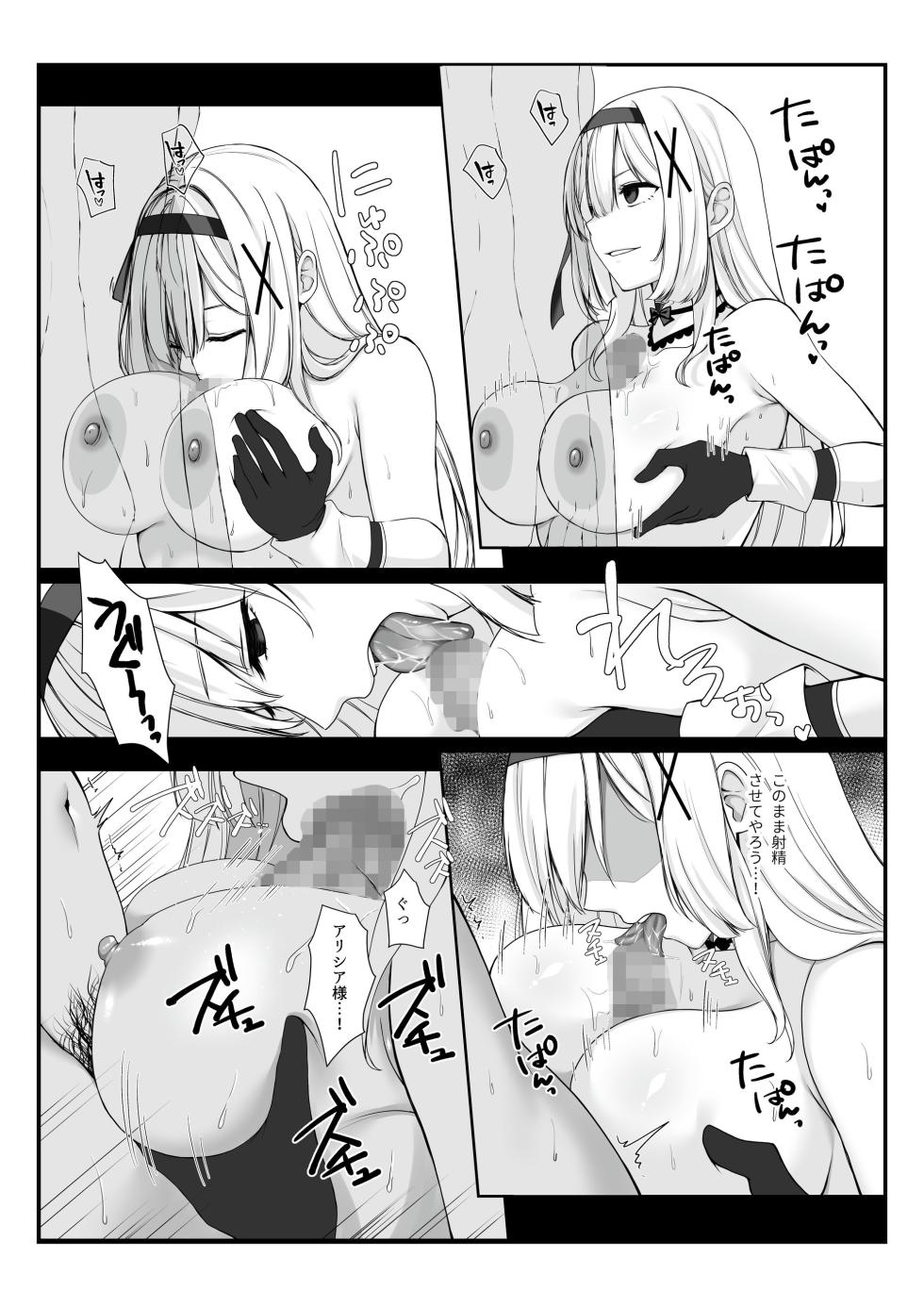 [Seika Kairaku Shoten (Kisaragi Ai)] Princess Hypnosis -Zetsurin Ryoushu no Saimin de Itsuwari no Ai ni Ochiru Himekishi Monogatari- - Page 15