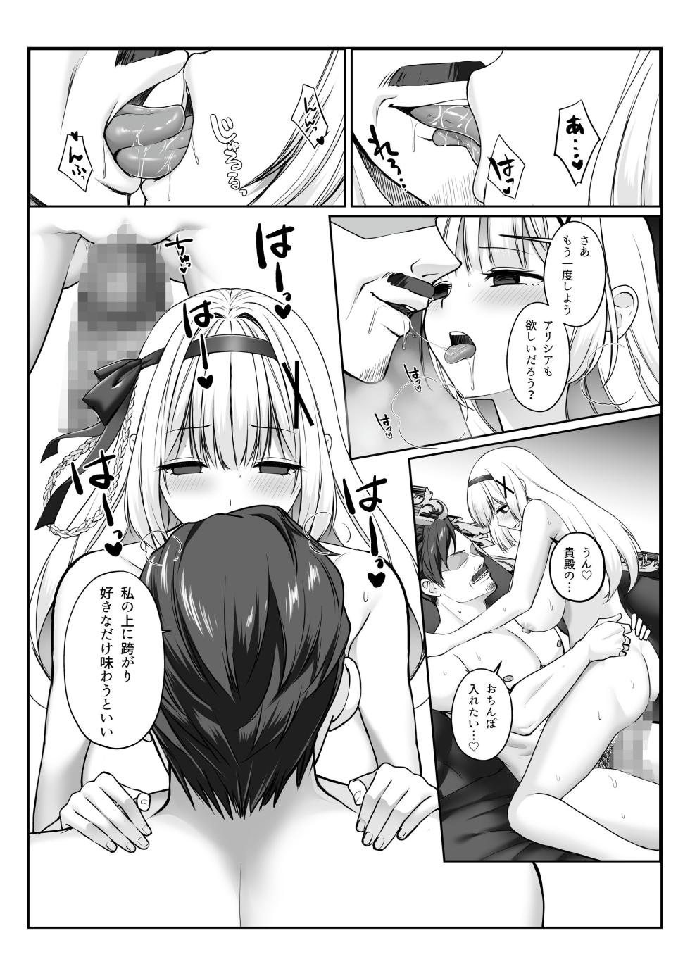 [Seika Kairaku Shoten (Kisaragi Ai)] Princess Hypnosis -Zetsurin Ryoushu no Saimin de Itsuwari no Ai ni Ochiru Himekishi Monogatari- - Page 30