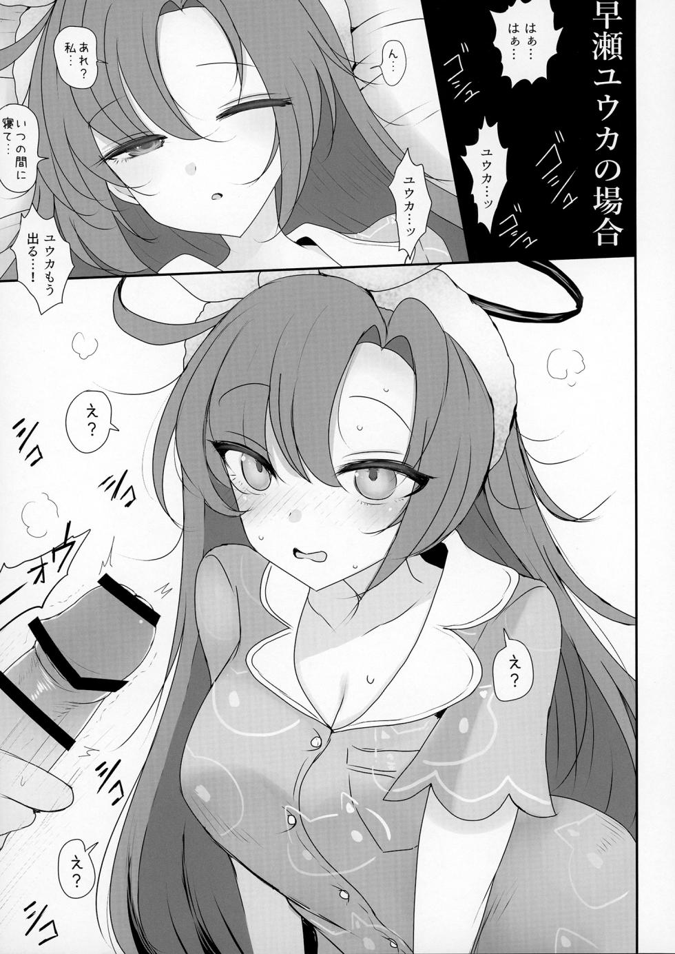 [Jackpot 64 (HAN)] Seminar to Pajamas H suru Hon (Blue Archive) [Digital] - Page 8