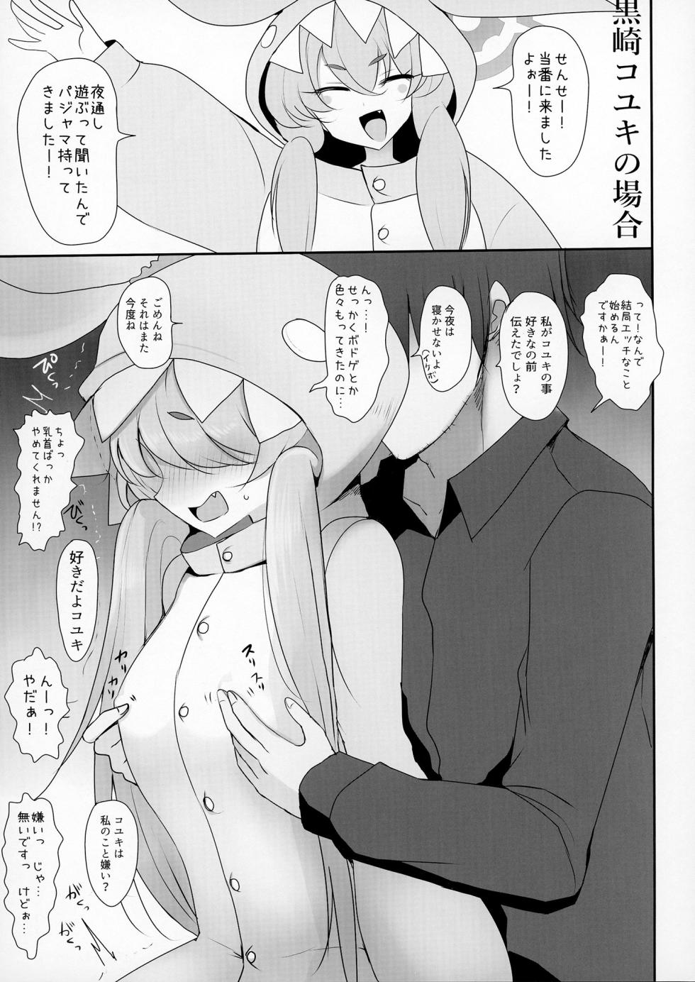 [Jackpot 64 (HAN)] Seminar to Pajamas H suru Hon (Blue Archive) [Digital] - Page 12