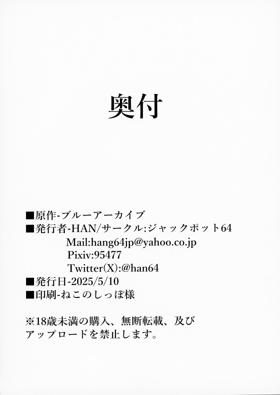 [Jackpot 64 (HAN)] Seminar to Pajamas H suru Hon (Blue Archive) [Digital] - Page 17