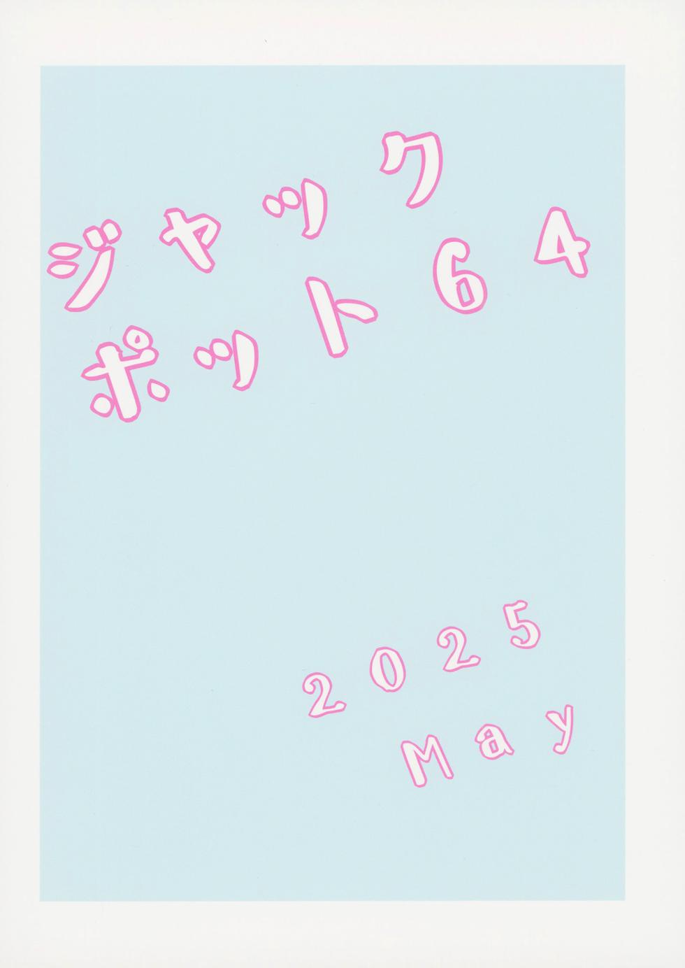 [Jackpot 64 (HAN)] Seminar to Pajamas H suru Hon (Blue Archive) [Digital] - Page 18