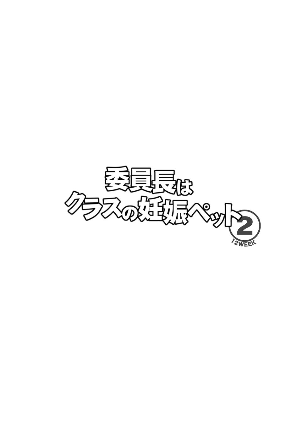 [Shiawase Kyouwakoku (Shiawase no Katachi)] Iinchou wa Class no Ninshin Pet 1+2 [Digital] - Page 28