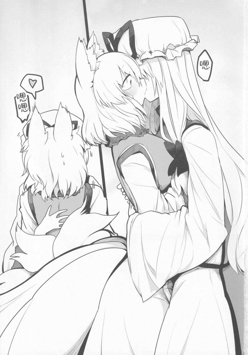 (C89) [RTD (Mizuga)] Yukari-sama no Esa (Touhou Project) [Chinese] [nonothird个人汉化] - Page 2