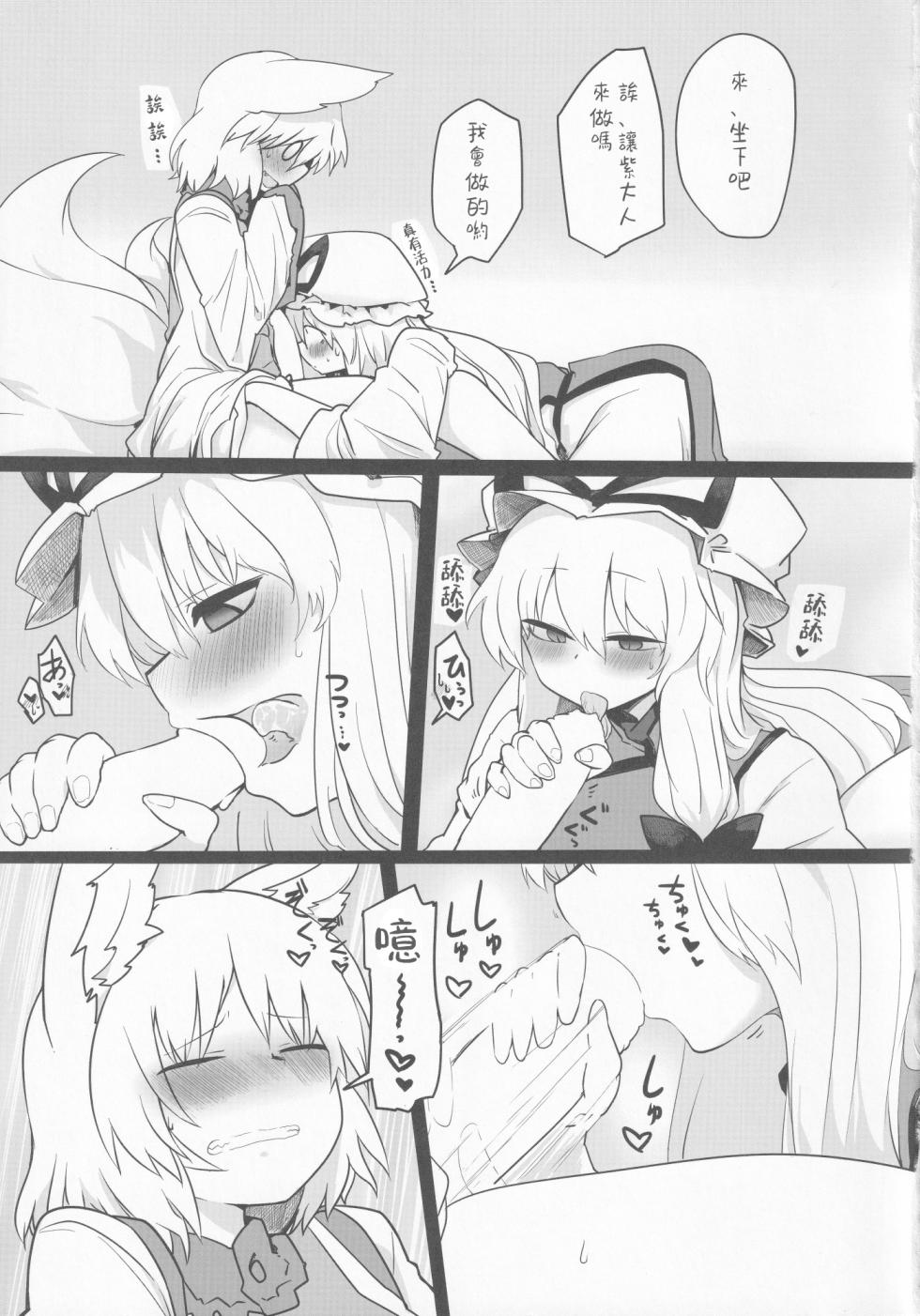 (C89) [RTD (Mizuga)] Yukari-sama no Esa (Touhou Project) [Chinese] [nonothird个人汉化] - Page 4