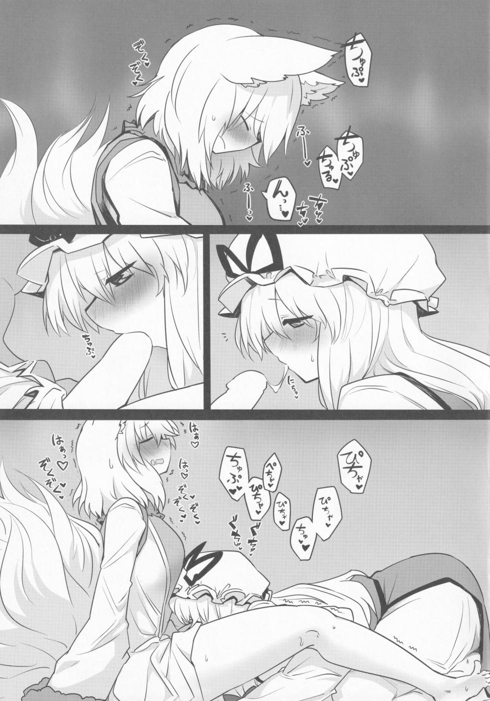 (C89) [RTD (Mizuga)] Yukari-sama no Esa (Touhou Project) [Chinese] [nonothird个人汉化] - Page 6