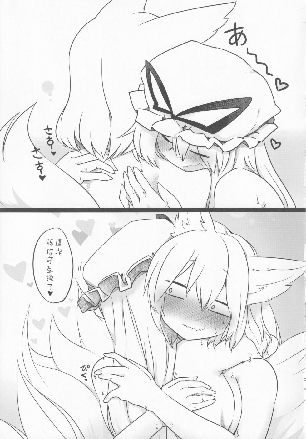 (C89) [RTD (Mizuga)] Yukari-sama no Esa (Touhou Project) [Chinese] [nonothird个人汉化] - Page 22