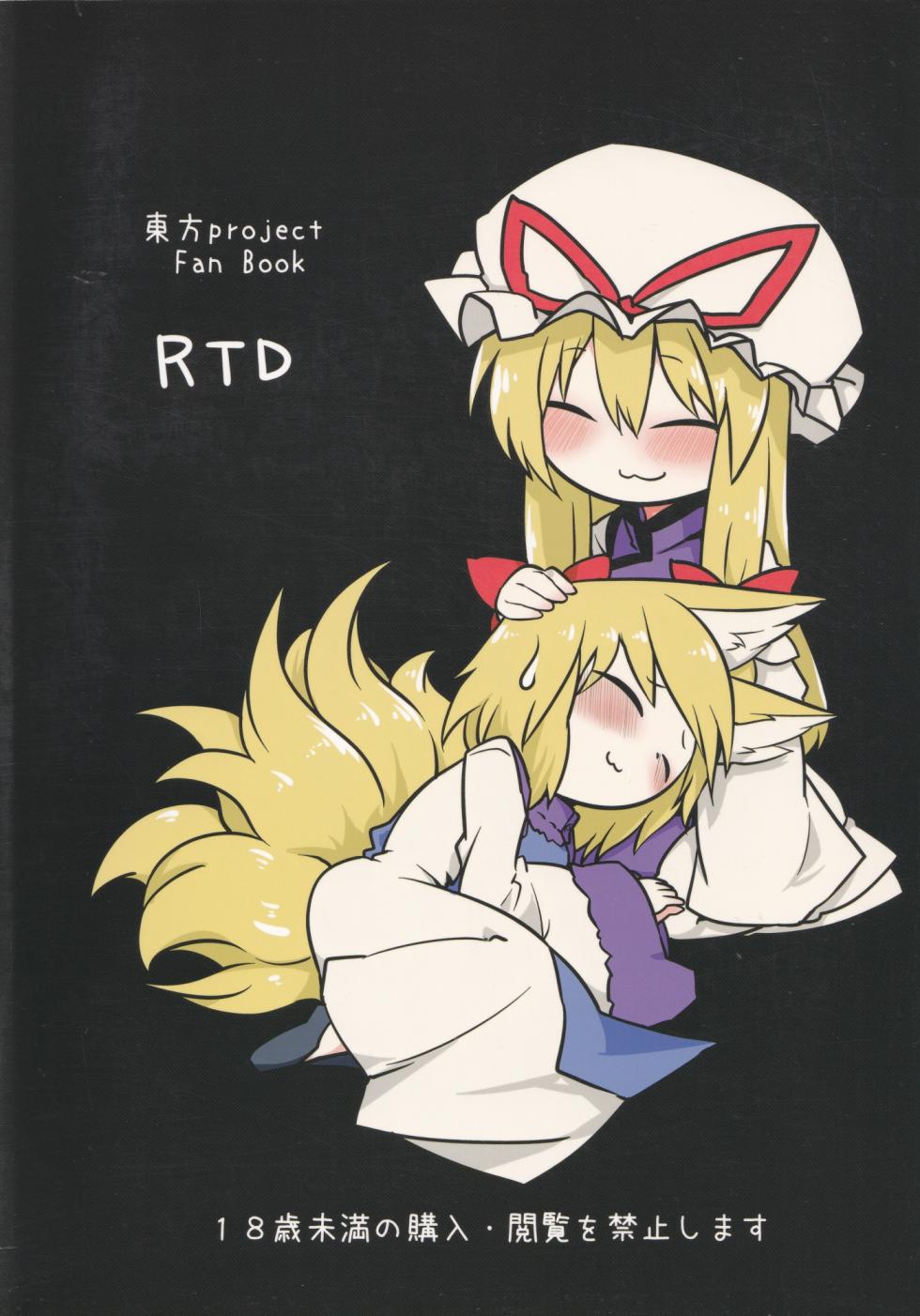 (C89) [RTD (Mizuga)] Yukari-sama no Esa (Touhou Project) [Chinese] [nonothird个人汉化] - Page 30