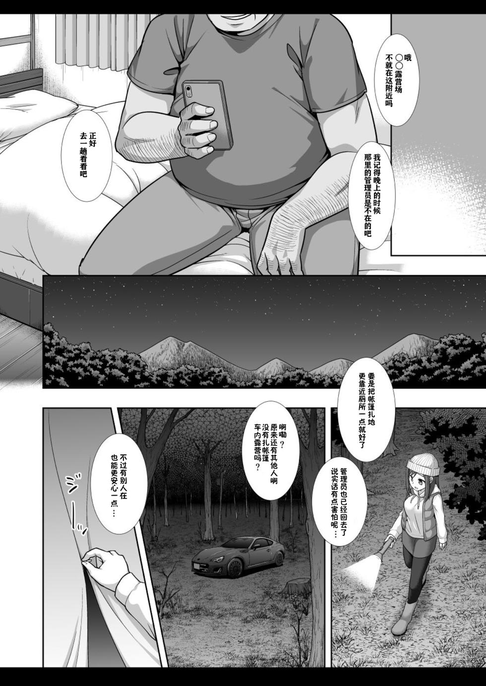 [Nagiyamasugi (Nagiyama)] Camp Joshi Gari [Chinese] [星见个人汉化] [Digital] - Page 5