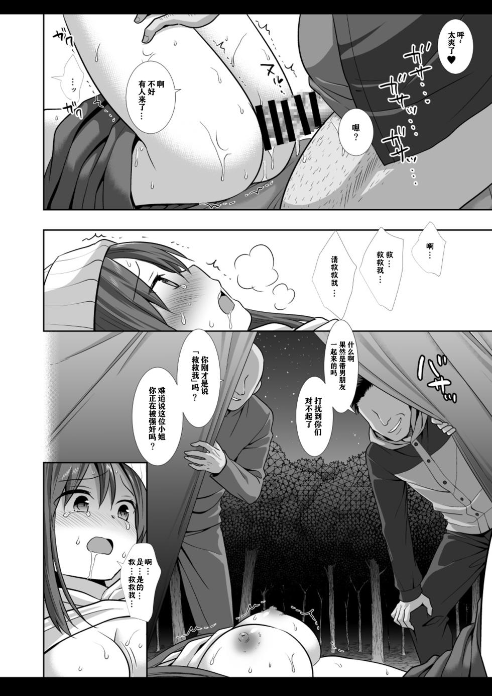 [Nagiyamasugi (Nagiyama)] Camp Joshi Gari [Chinese] [星见个人汉化] [Digital] - Page 17