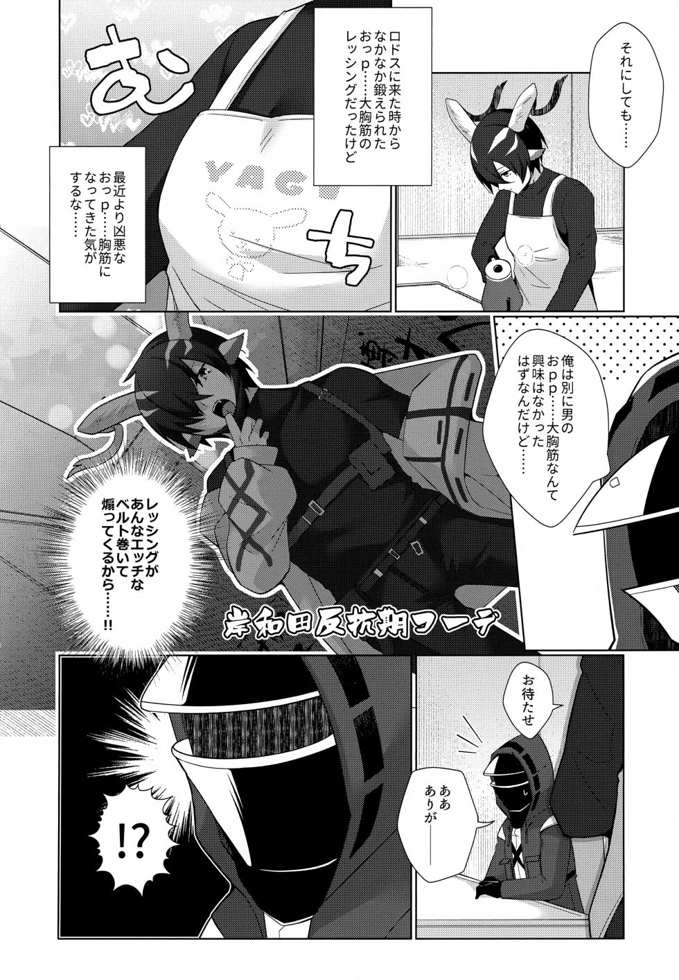 (SUPER32) [Binbou Yusuri (Marianne Hanako)] Lessing ga Dekasugiru!! (Arknights) - Page 3