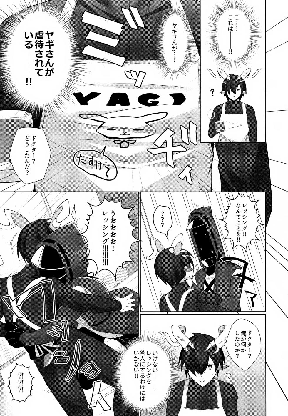 (SUPER32) [Binbou Yusuri (Marianne Hanako)] Lessing ga Dekasugiru!! (Arknights) - Page 4