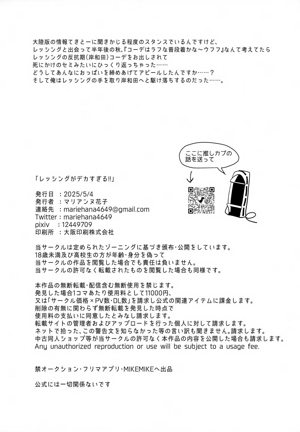 (SUPER32) [Binbou Yusuri (Marianne Hanako)] Lessing ga Dekasugiru!! (Arknights) - Page 17