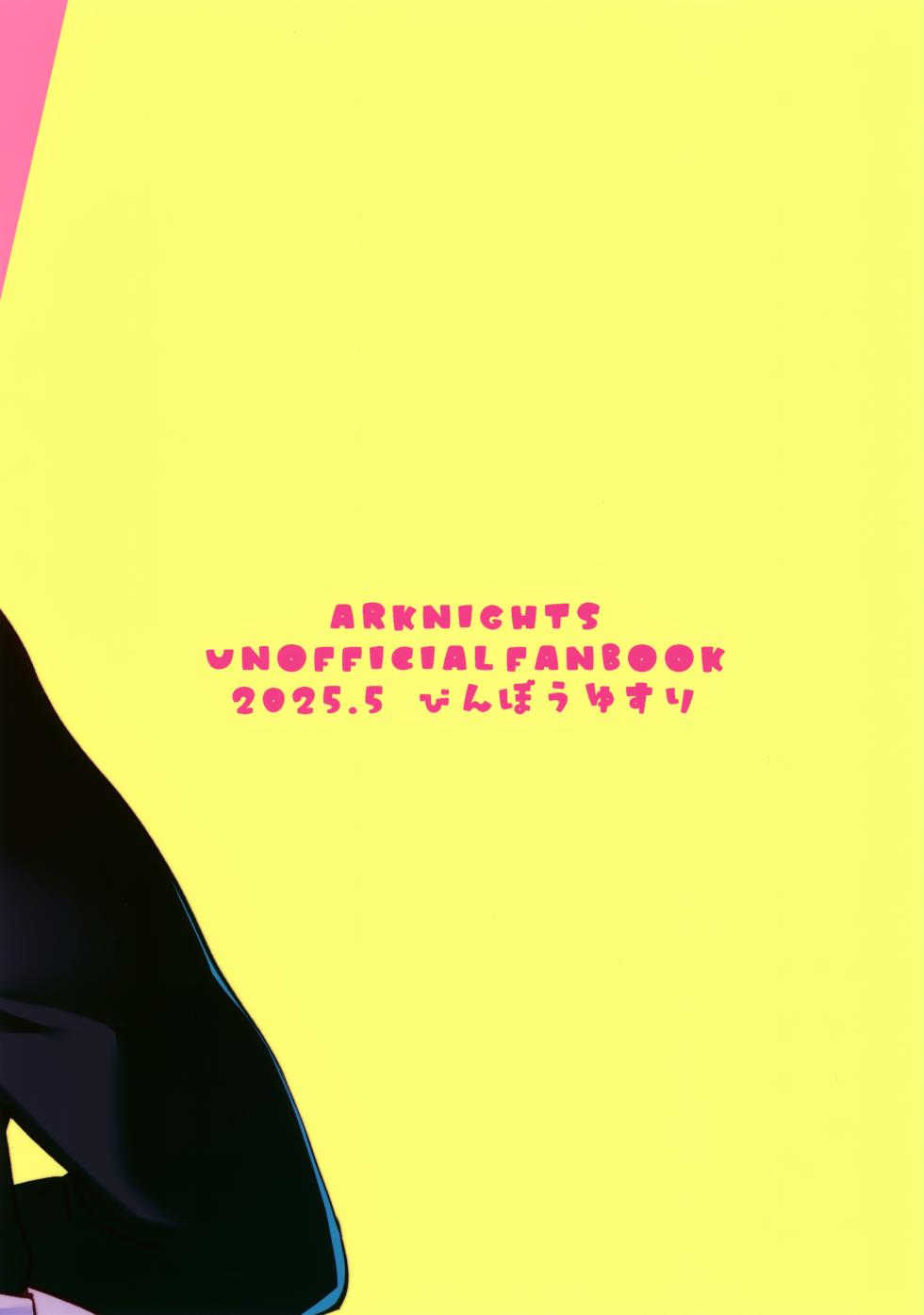 (SUPER32) [Binbou Yusuri (Marianne Hanako)] Lessing ga Dekasugiru!! (Arknights) - Page 18