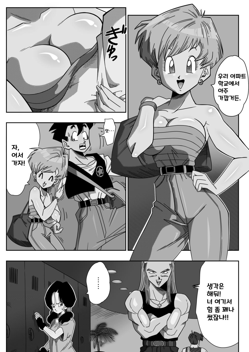 [Yamamoto] LOVE TRIANGLE Z Part 1-6 (Dragon Ball Z) [Korean] [Decensored] - Page 5