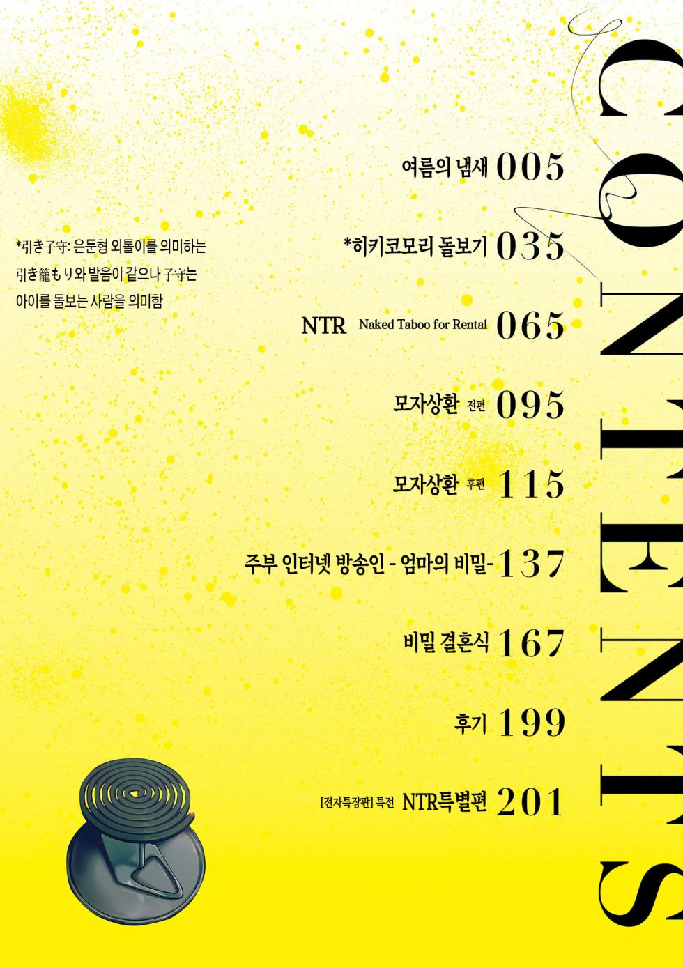 [Natsu no Oyatsu] Haha no Utsuriga | 엄마의 잔향 [Korean] [팀 숙녀] - Page 4