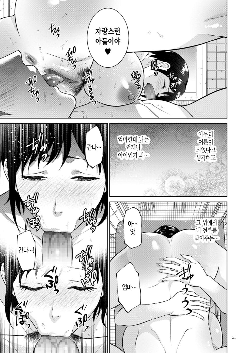 [Natsu no Oyatsu] Haha no Utsuriga | 엄마의 잔향 [Korean] [팀 숙녀] - Page 21