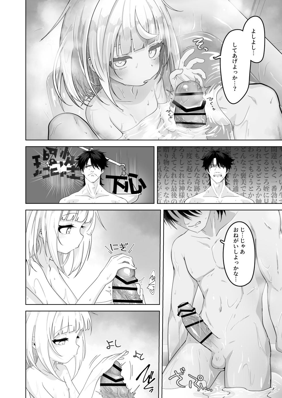 [Ooooalikui] Mei to Sugosu 7-kakan - Page 8