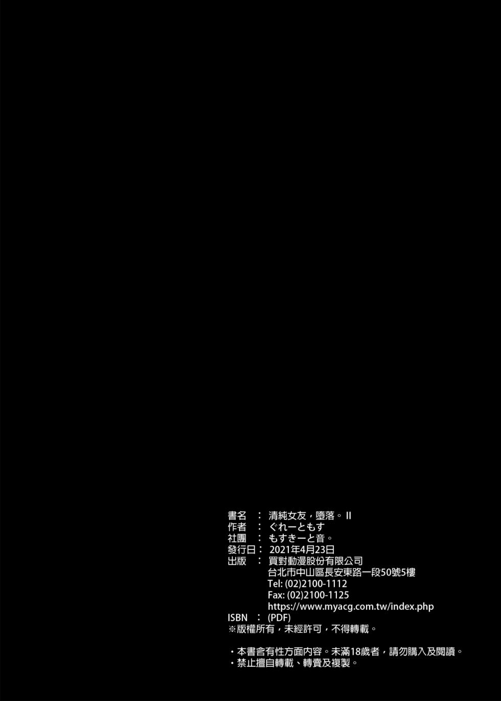 [もすきーと音。 (ぐれーともす)] 清楚彼女、堕ちる。Ⅱ [中国翻译] [無修正] - Page 4