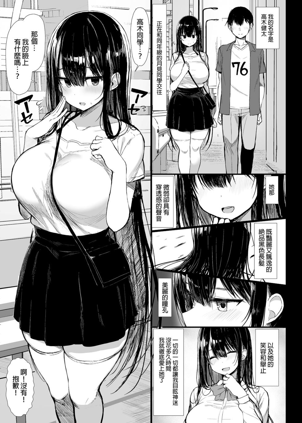 [もすきーと音。 (ぐれーともす)] 清楚彼女、堕ちる。Ⅱ [中国翻译] [無修正] - Page 5