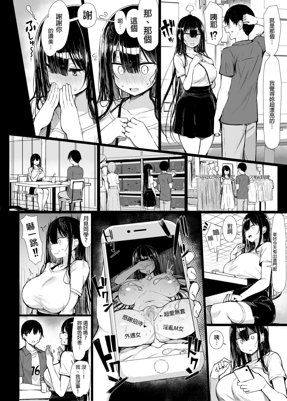 [もすきーと音。 (ぐれーともす)] 清楚彼女、堕ちる。Ⅱ [中国翻译] [無修正] - Page 6