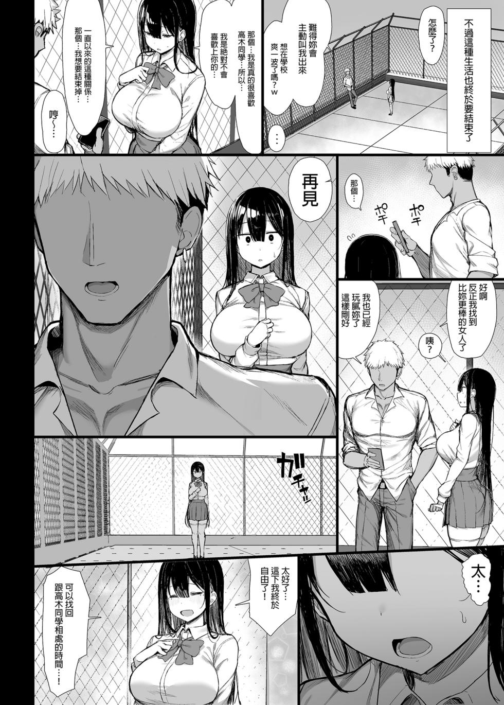 [もすきーと音。 (ぐれーともす)] 清楚彼女、堕ちる。Ⅱ [中国翻译] [無修正] - Page 30