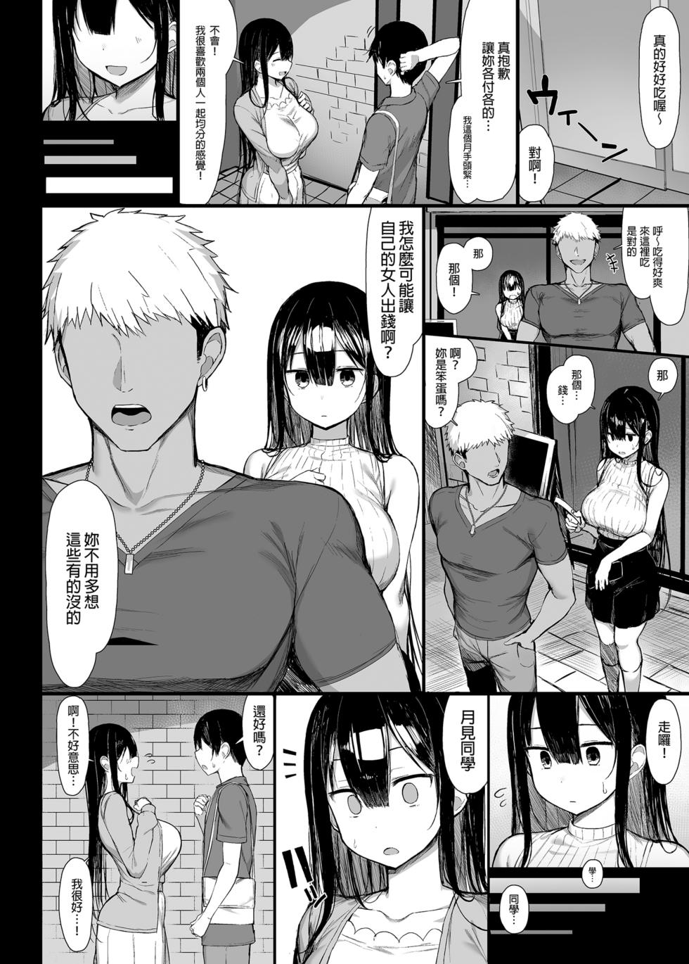 [もすきーと音。 (ぐれーともす)] 清楚彼女、堕ちる。Ⅱ [中国翻译] [無修正] - Page 32