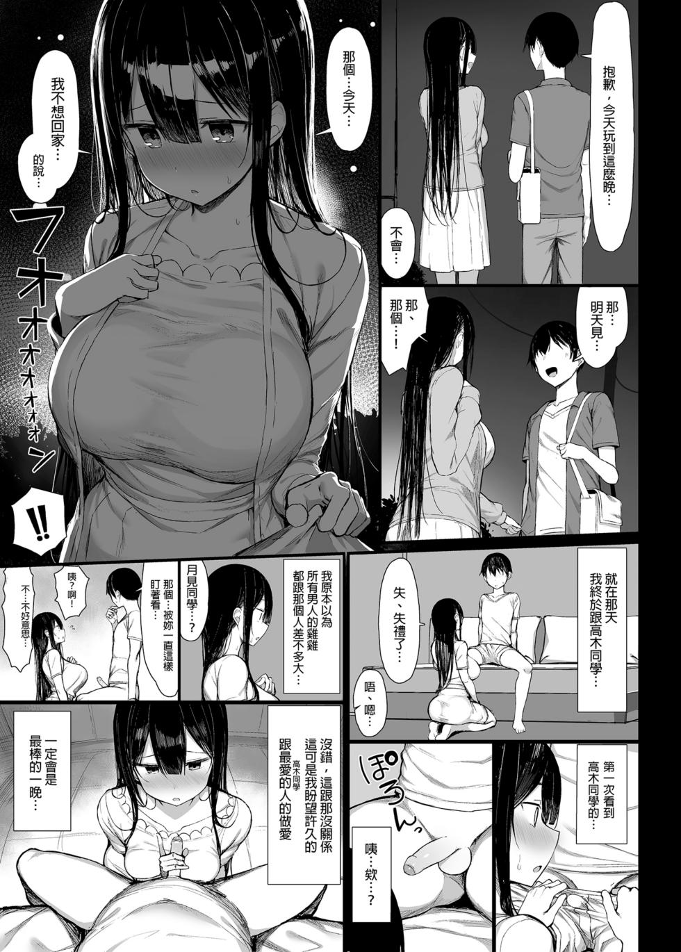 [もすきーと音。 (ぐれーともす)] 清楚彼女、堕ちる。Ⅱ [中国翻译] [無修正] - Page 33