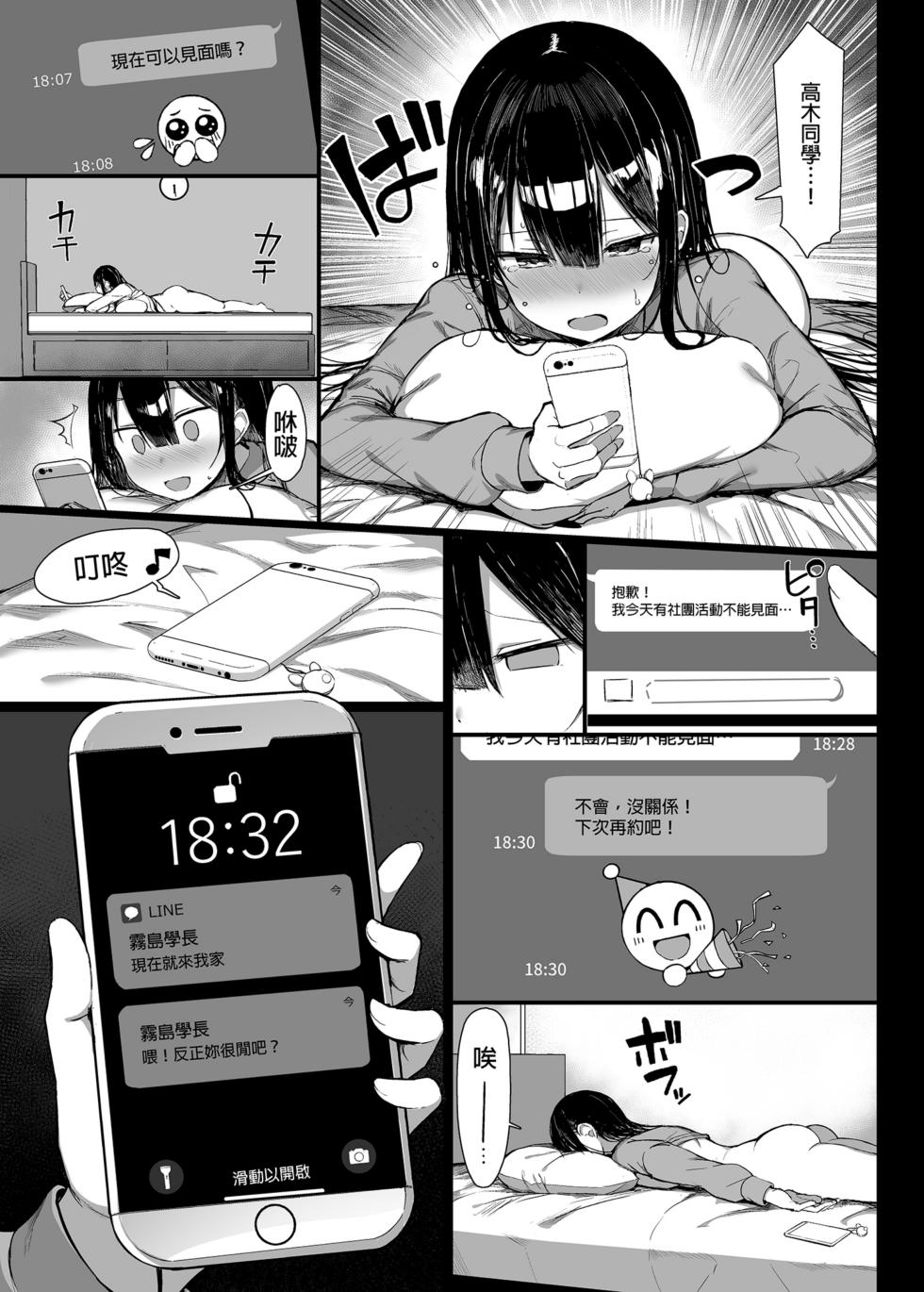 [もすきーと音。 (ぐれーともす)] 清楚彼女、堕ちる。Ⅱ [中国翻译] [無修正] - Page 37