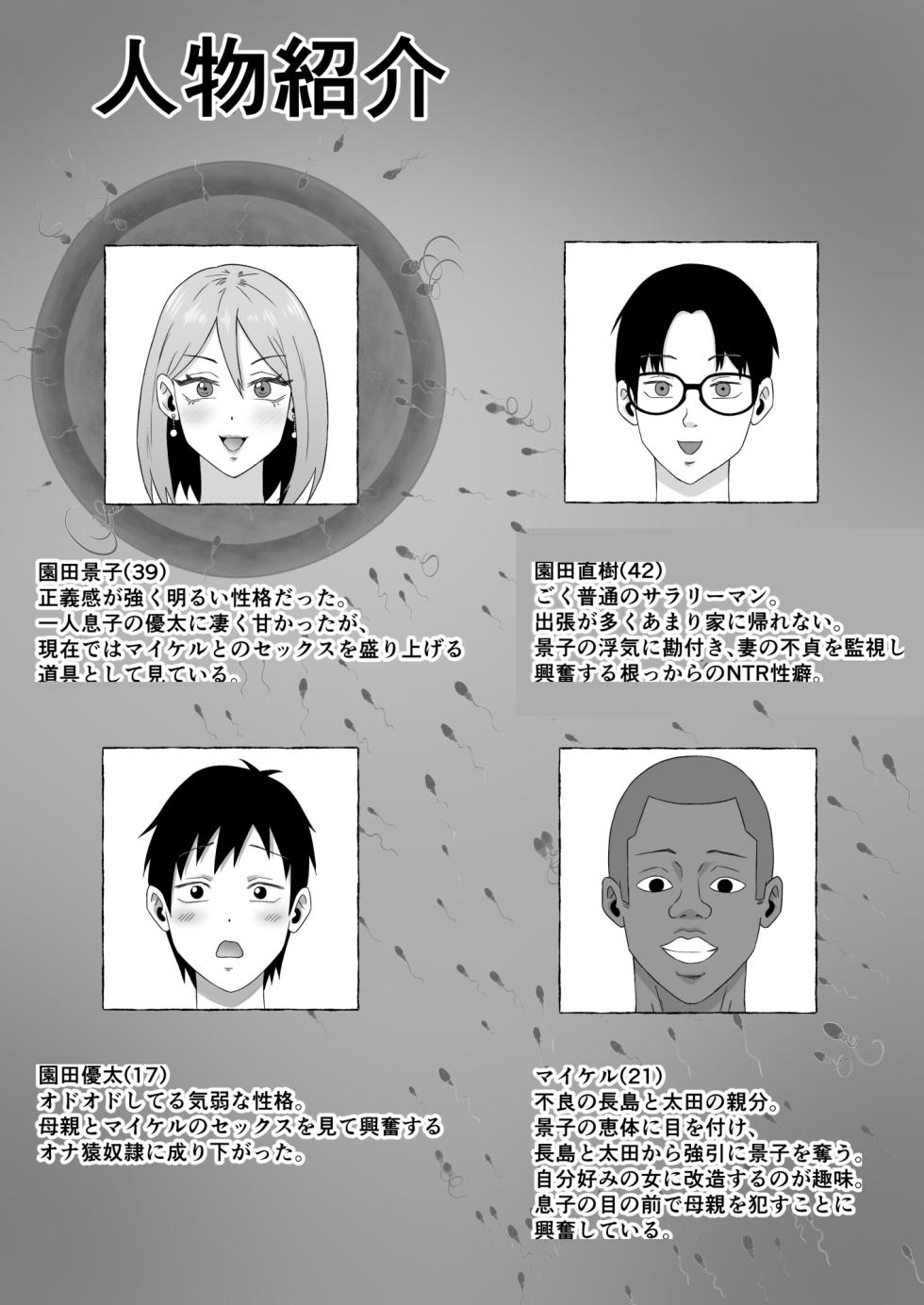 [サムライバナナ (宮本ムガ)] 母バナレ3 [老夫个人机翻] - Page 3