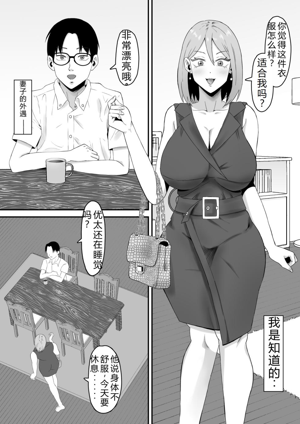 [サムライバナナ (宮本ムガ)] 母バナレ3 [老夫个人机翻] - Page 5