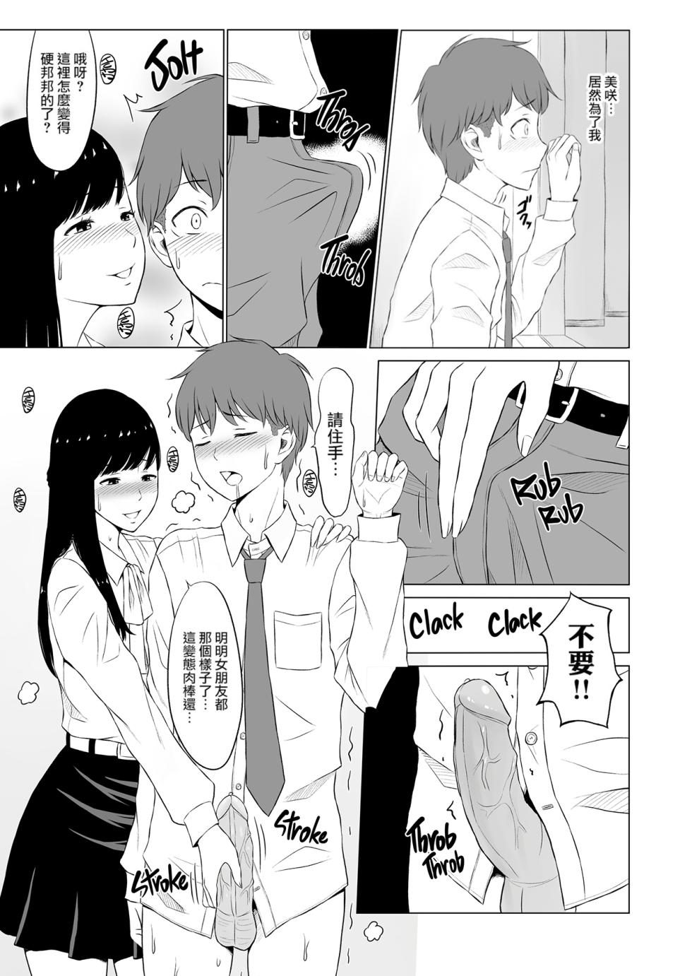 [ネギネギ夫] 淫猥可計学園1-3[無修正][中国翻訳][996重嵌][DL版] - Page 21