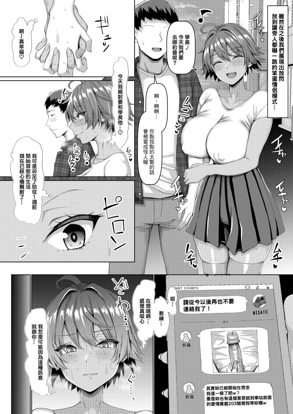 [ちんちん亭 (chin)] 俺のこと大好きな後輩が陸部のコーチにヤられてた件｜最最喜歡我的學妹竟然被田徑社的教練給吃掉的這件事！  [中文] [無修正] - Page 33