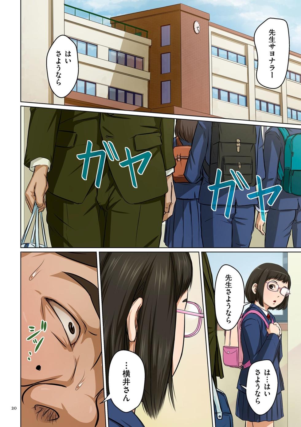 [Negurie] Karamitsuku Shisen 2 [Digital] - Page 20
