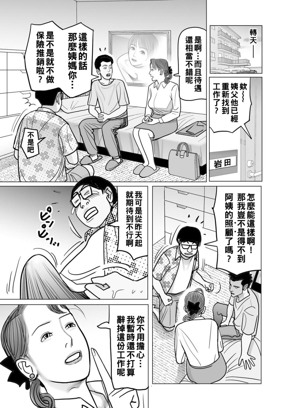 [Shimoyama Giruko] Ijou na Juku Niku Tsuma no Ayamachi Ch. 1-13 [Chinese] [Digital] - Page 15