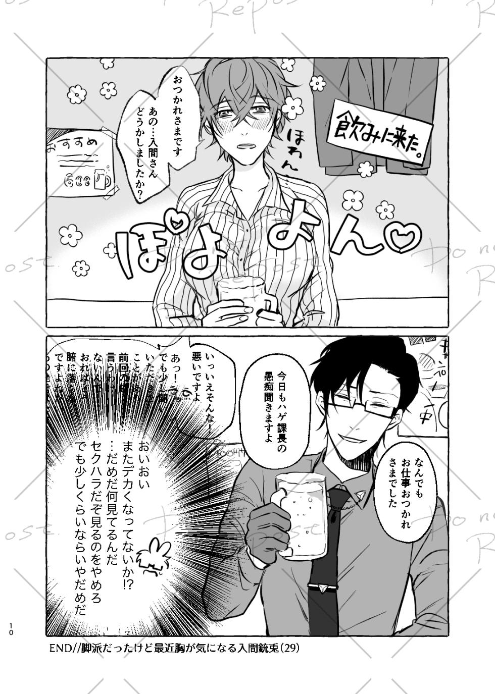 [Popoko] [Web Sairoku] Niyopomatome [JuuDoku] - Page 9