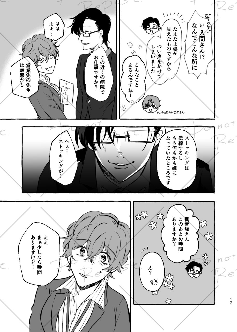 [Popoko] [Web Sairoku] Niyopomatome [JuuDoku] - Page 16