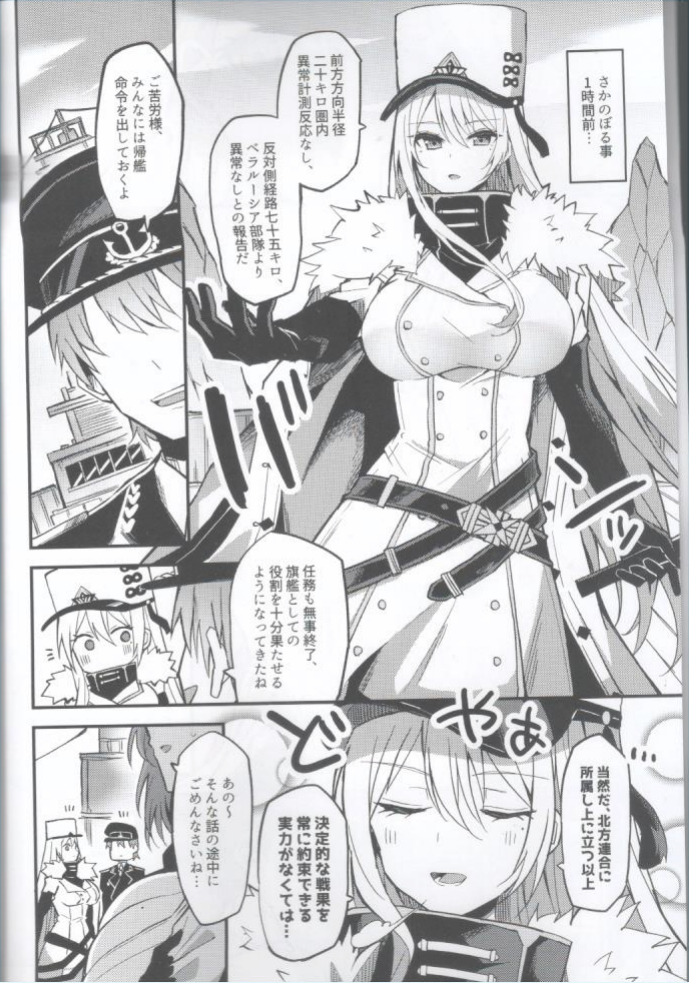 (C99) [Miracleburn (Himiya Zyo-zu)] Sovetskaya Rossiya-chan to Hageshiku Ai shiau Hon -Zengi Hen- (Azur Lane) - Page 3