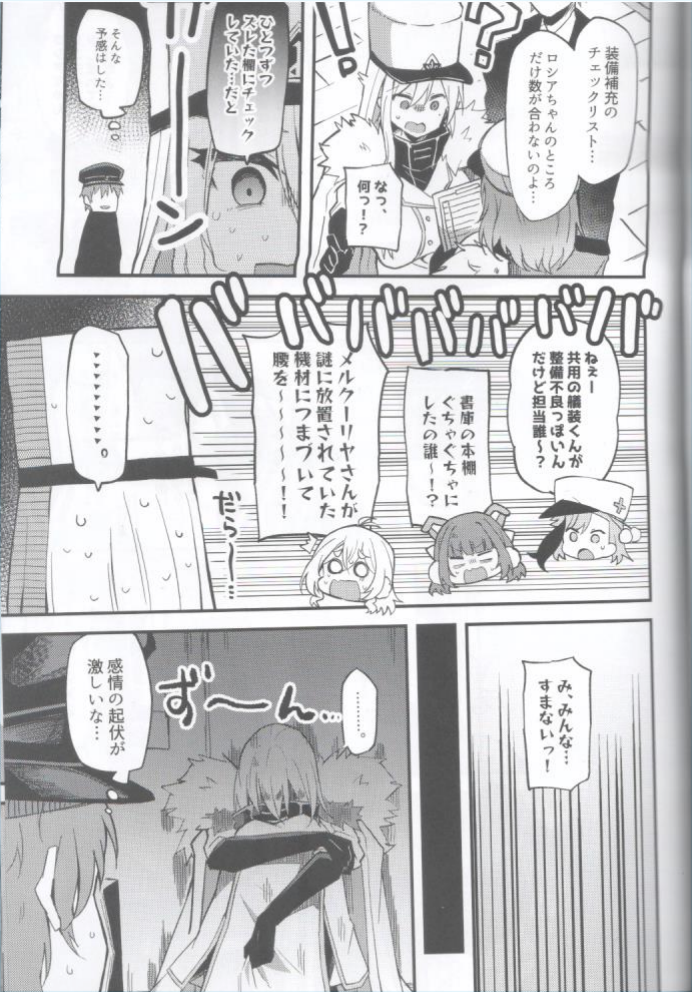 (C99) [Miracleburn (Himiya Zyo-zu)] Sovetskaya Rossiya-chan to Hageshiku Ai shiau Hon -Zengi Hen- (Azur Lane) - Page 4