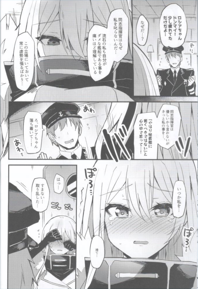 (C99) [Miracleburn (Himiya Zyo-zu)] Sovetskaya Rossiya-chan to Hageshiku Ai shiau Hon -Zengi Hen- (Azur Lane) - Page 5