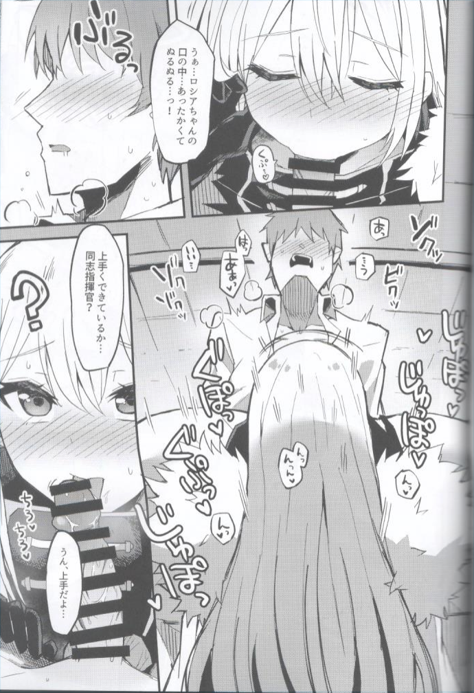 (C99) [Miracleburn (Himiya Zyo-zu)] Sovetskaya Rossiya-chan to Hageshiku Ai shiau Hon -Zengi Hen- (Azur Lane) - Page 10