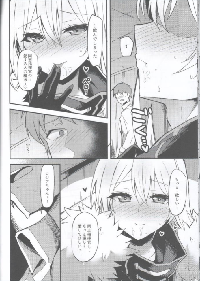(C99) [Miracleburn (Himiya Zyo-zu)] Sovetskaya Rossiya-chan to Hageshiku Ai shiau Hon -Zengi Hen- (Azur Lane) - Page 13