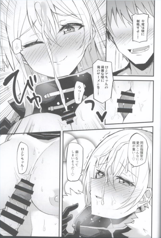 (C99) [Miracleburn (Himiya Zyo-zu)] Sovetskaya Rossiya-chan to Hageshiku Ai shiau Hon -Zengi Hen- (Azur Lane) - Page 16