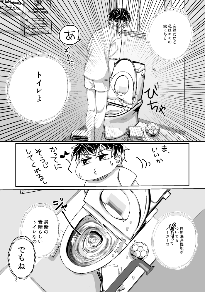 [Takada Mozuku] [Web Sairoku] Toire to Yukimomo - Page 2