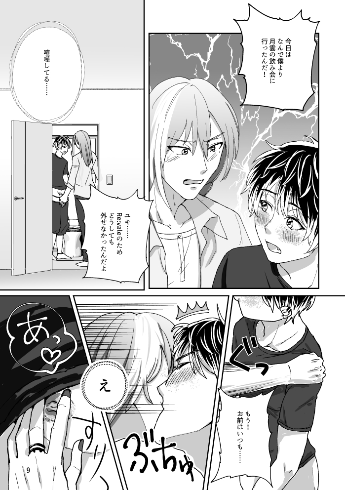 [Takada Mozuku] [Web Sairoku] Toire to Yukimomo - Page 8