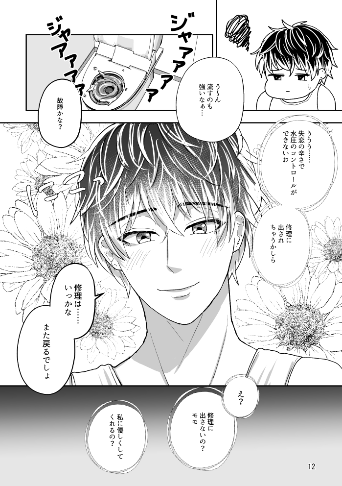 [Takada Mozuku] [Web Sairoku] Toire to Yukimomo - Page 11