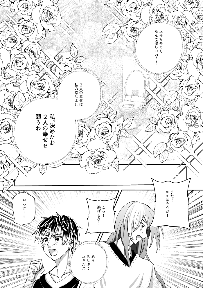 [Takada Mozuku] [Web Sairoku] Toire to Yukimomo - Page 12