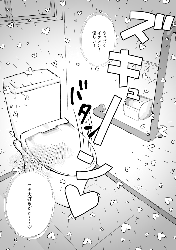 [Takada Mozuku] [Web Sairoku] Toire to Yukimomo - Page 16