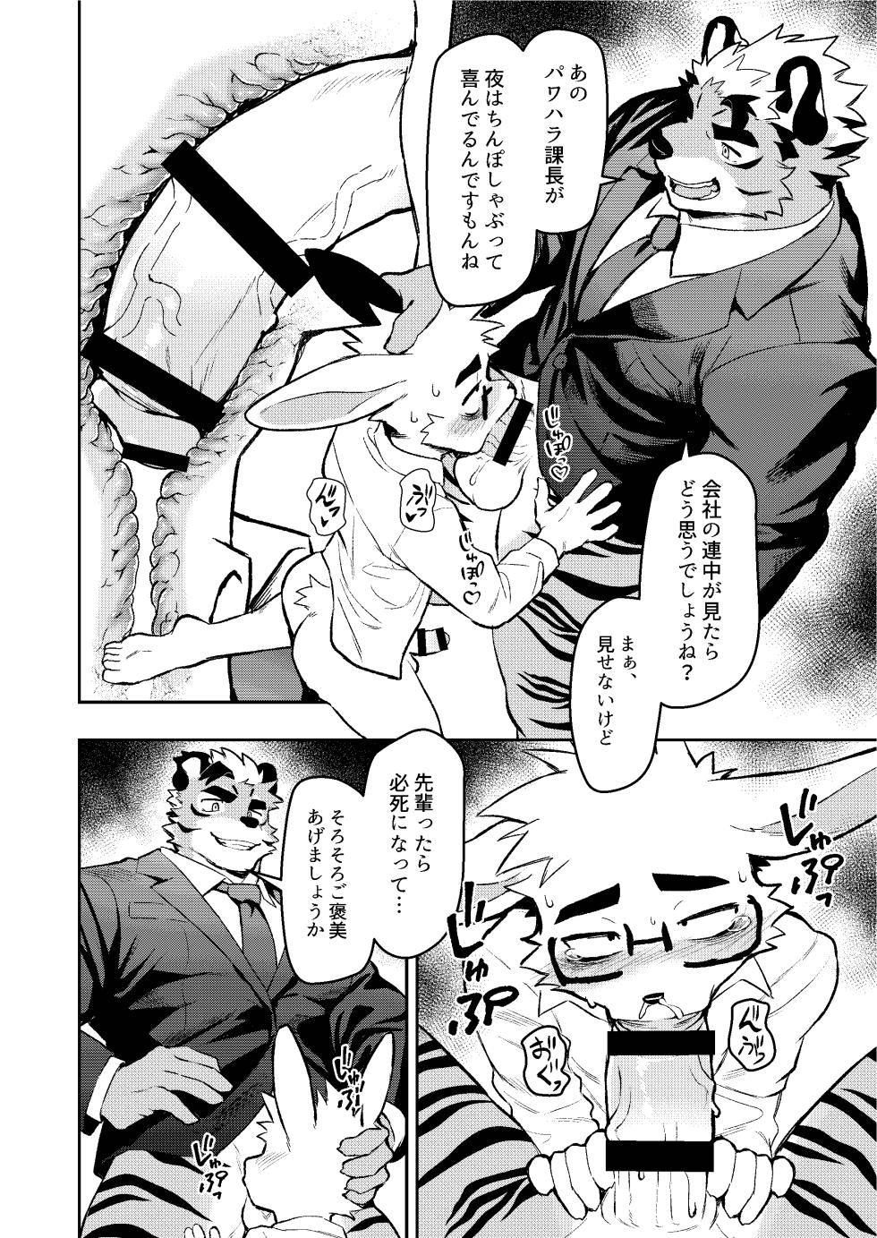 [HARD DROP (Various)] Kyou mo Oshigoto Otsukaresama desu [Digital] - Page 10